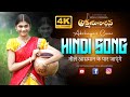 Neele Aasman Ke Paar 4K नीले आसमान के पार जाएंगे Akshaya S C