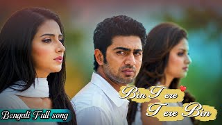 Download lagu Bin Tere Tere Bin / Bengali Full song mp3 Download lagu Bin Tere Tere Bin / Bengali Full song mp3