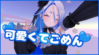 可愛くてごめん / HoneyWorks 歌ってみた by Shizuki【VRChat】