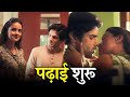 Teacher के Sath Student Ne Kiya Biology Practical Pawan And Pooja Best Romantic Web Series 2025
