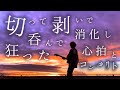 切って剥いで呑んで消化し【 臨界ダイバー - うみろ(こじろー) feat,flower 】(TOKUMIX full cover.)【フル歌詞・コードあり】 切って剥いで呑んで消化し【 臨界ダイバー - うみろ(こじろー) feat,flower 】(TOKUMIX full cover.)【フル歌詞・コードあり】