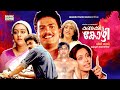 Malayalam Super Hit Movie Kunukitta Kozhi Comedy Thriller Movie Ft Jagadeesh Parvathy