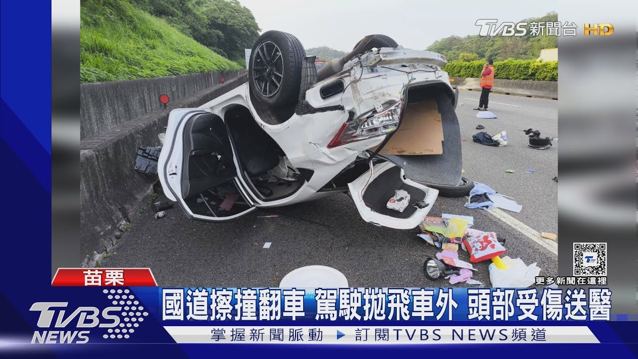 國道擦撞翻車　駕駛拋飛車外頭部外傷送醫