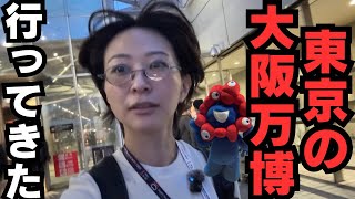 【なぜ東京に？】東京の大阪万博行ってみた！【スシテック東京2025】【SusHiTechTokyo2025】