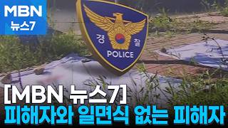 광주 도심 흉기 난동 피의자 극단적 선택 고민 중 범행…프로파일러 투입 [MBN 뉴스7]