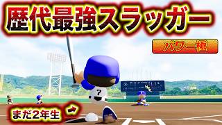 【史上最強】パワーだけ鍛えた男の伝説が始まりました。【極】