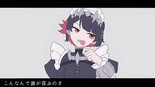 【低音男子が】モエチャッカファイア/歌わせていただきました。(cover めとる)