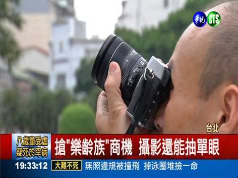 相機商圈拚買氣 攝影比賽抽單眼