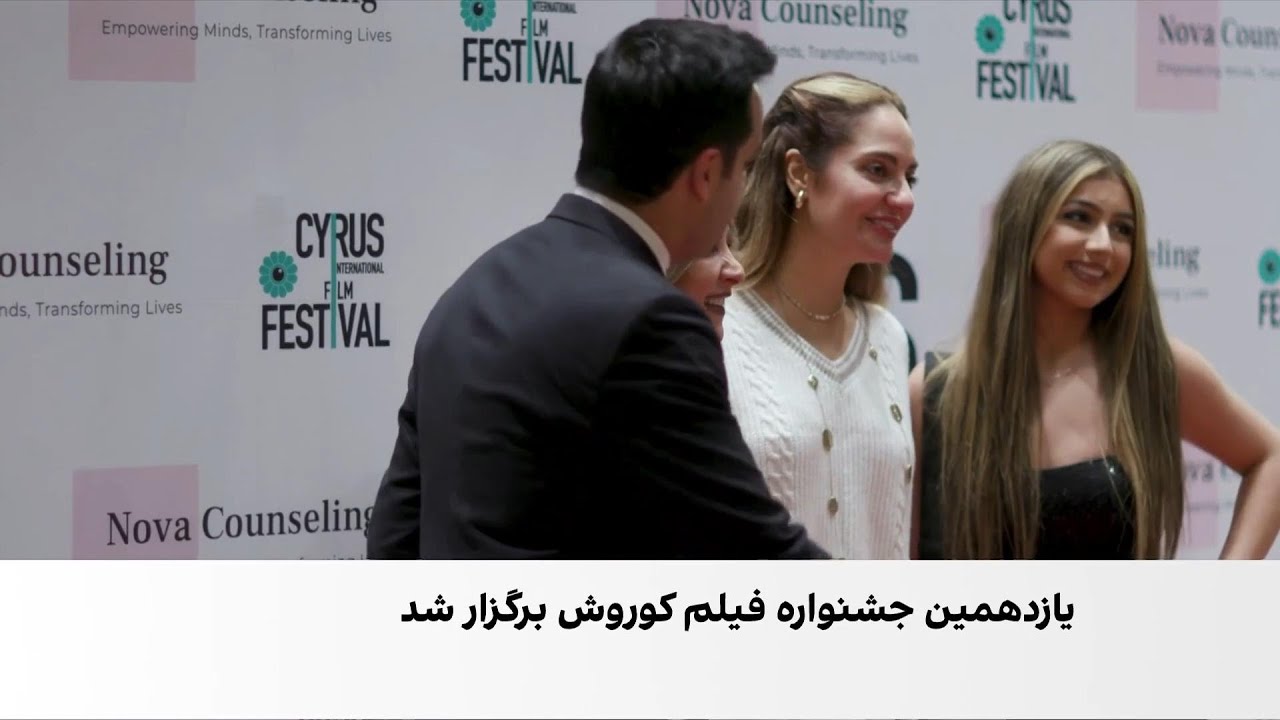 «تابستان همان سال» بهترین فیلم یازدهمین جشنواره کوروش شد