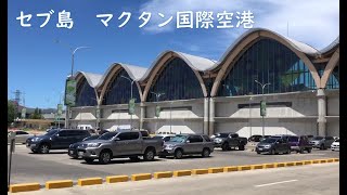 【フィリピン・セブ島】人が全くいない⁉マクタン国際空港の様子！