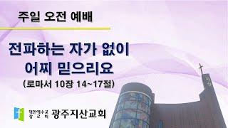 2025-07-27 오전 예배 설교 