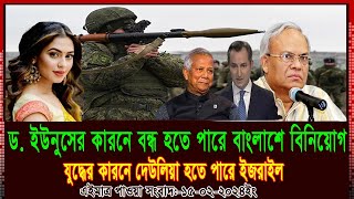 আন্তর্জাতিক সংবাদ  Today 15 Feb 2024। voice of bd news,  antorjatik khobor, bangla news today