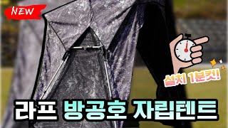 방공호 자립 낚시텐트