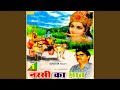 Narsi Ka Bhat Part 1