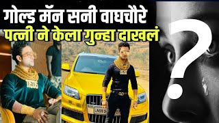 Sunny Waghchaure Wife Watch Hd Mp4 Videos Download Free