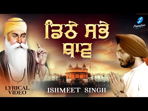Dithe Sabhe Thav - Ishmeet Singh | New Shabad Gurbani Kirtan | Waheguru Simran | New Shabad Kirtan
