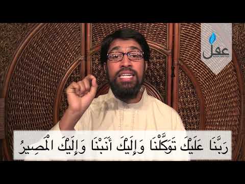 ISLAMIC VIDEOS : Quranic Supplication #5 with Tajweed - Wisam Sharieff