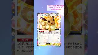 新弾開封やめられない！小学生号泣20連！ #ポケポケ #イーブイガーデン #ポケポケ開封チャレンジ