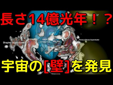 研究者たちは、天の川の近くにある巨大な銀河の壁に驚いています - それは非常に近いです