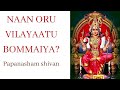 Naan Oru Vilayaatu Bommaiya Navarasa Kanada Papanasham Shivan Ambal Thirvarul