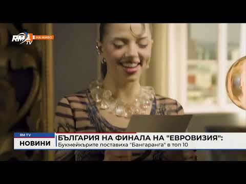 България на финала на \