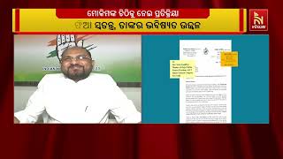 ମହମ୍ମଦ ମୋକିମଙ୍କ ଚିଠି ଓ ମନ୍ତବ୍ୟକୁ ନେଇ ପିସିସି ସଭାପତି 