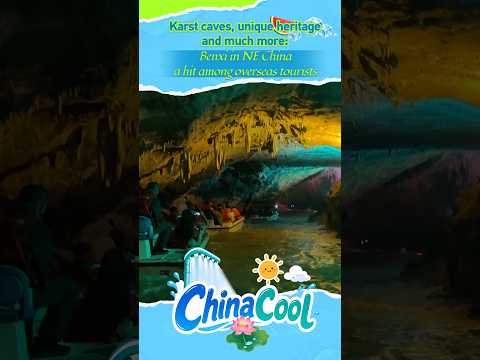 Karst caves, unique heritage and much more: Benxi in NE China a hit among overseas tourists