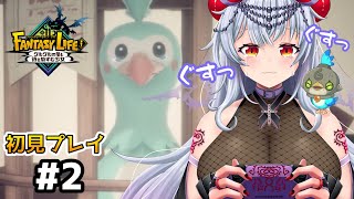 【ファンタジーライフi】#2 魚とお金と青い鳥【初見プレイ】