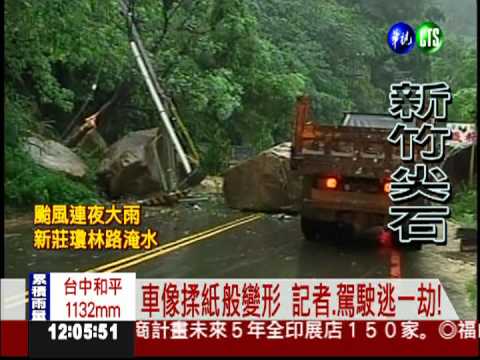 差1秒就砸到人! 巨石壓毀採訪車