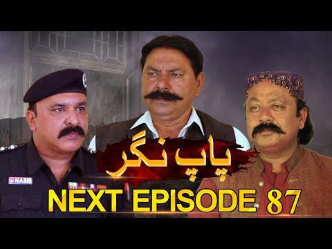 Paap Nagar | Next Episode 87 | Only On KTN ENTERTAINMENT