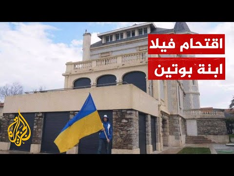 فيلا زوج ابنة الرئيس الروسي فلاديمير بوتين