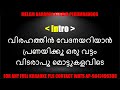 Virahathin Vedana Karaoke With Lyrics Malayalam