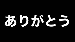 [視聴者参加型] ありがとうPEAK