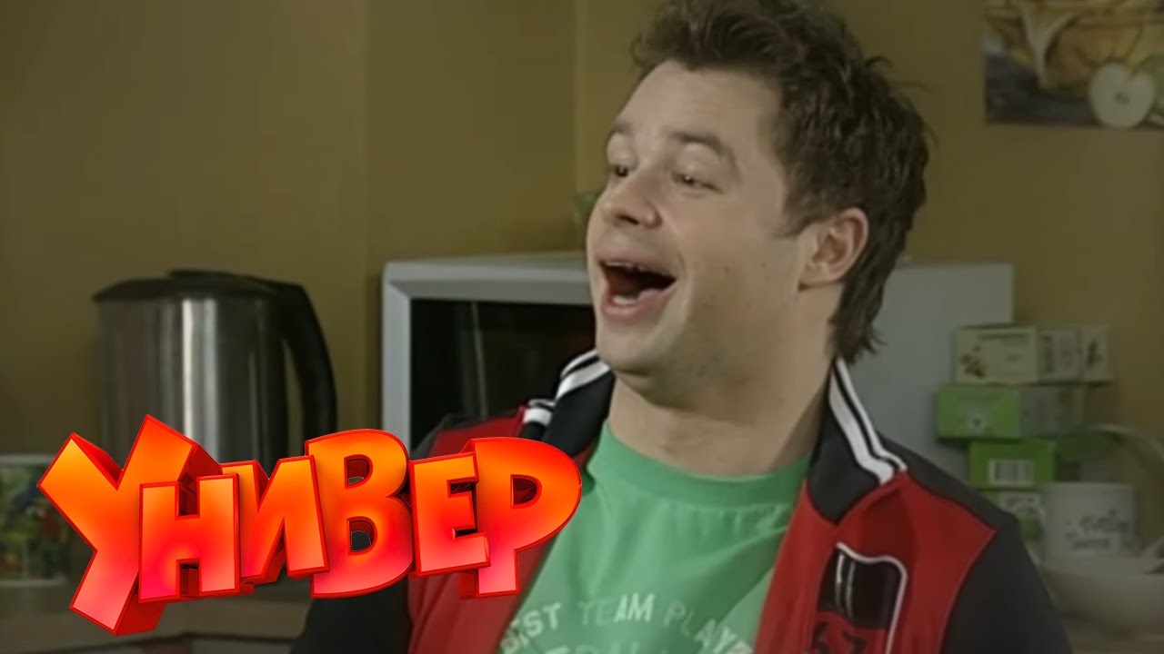 Универ 4 сезон 91 серия