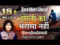 अनीस साबरी की दर्द भरी गजल Dosti Ka Bharosa Nahi Anis Sabr