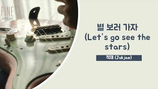 Download lagu 적재 (Jukjae) - 별 보러 가자 (Let's go see the stars) | [HAN/ROM/ENG LYRICS 가사] mp3
