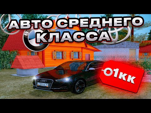 Все машины среднего класса Все машины среднего класса