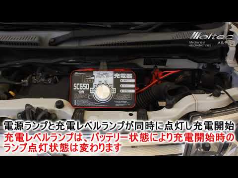 バッテリー充電器 DC12V用 開放型・密閉型鉛バッテリー対応 定格出力