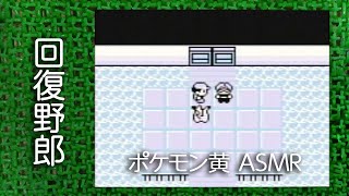 GBのポケモンピカチュウ版 #32 （ASMRささやき声ゲーム実況）