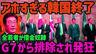 【国際社会の反応】韓国の李在明大統領、孤立に涙…世界中から嘲笑…
