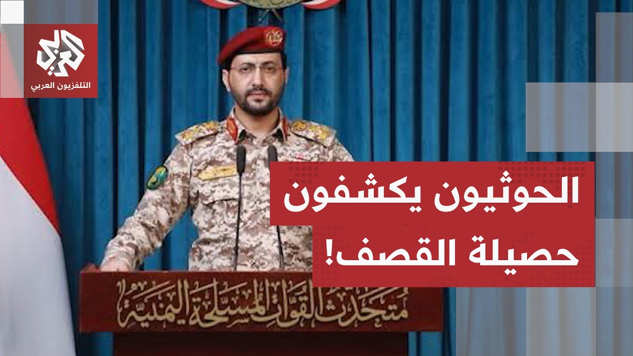 تصعيد جوي واسع في 4 محافظات.. المتحدث العسكري للحوثيين يكشف حصيلة القصف الجوي 