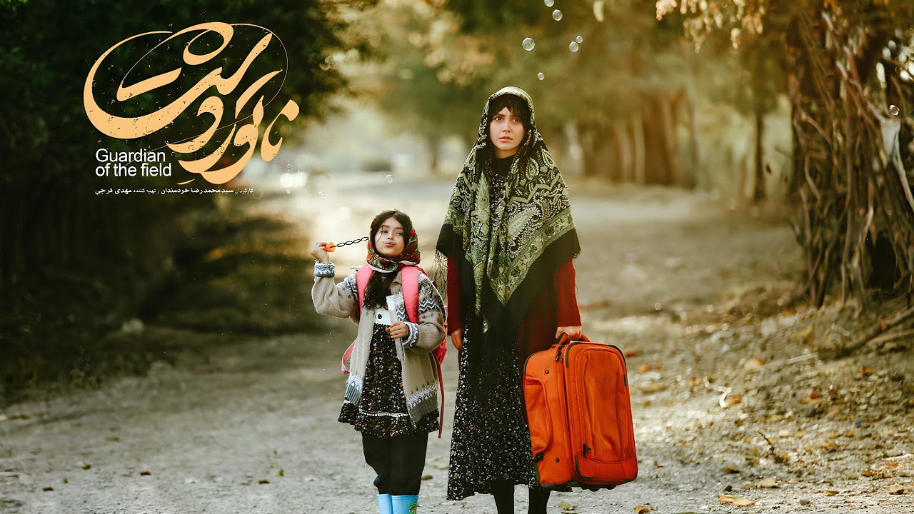 Natoor e Dasht Trailer Guardian of the Field Winner Fajr Film Festival 2025