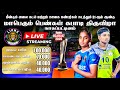 PQF KANNAGI NAGAR Vs ANTHIYUR B STATE LEVEL WOMENS KABADDI MATCH NAGAI 2026