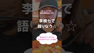 大好きな李暁七マーラータン食べながらINFJ×HSPな社不デブ女の嫌いな人種を語る(?) #infj #hsp #李暁七マーラータン #ぽっちゃり女子