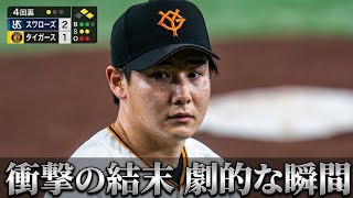 圧巻の投球！竹丸和幸が試合を支配し劇的勝利へ導く