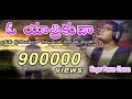 ఓ యాత్రికుడా O YATRIKUDA Telugu Latest Christian Song 2018 KY RATNAM PAVAN CHA