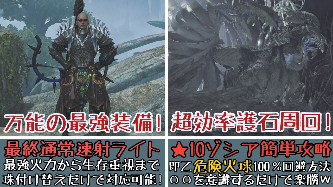 【モンハンワイルズ】通常速射ライトボウガン最終装備 ★10 ゾ・シア戦ソロ徹底解説【ゆっくり実況】