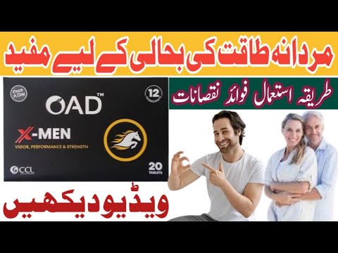 OAD X-MEN Tablet #Price #Uses #Benefits #Dosage #Side Effects