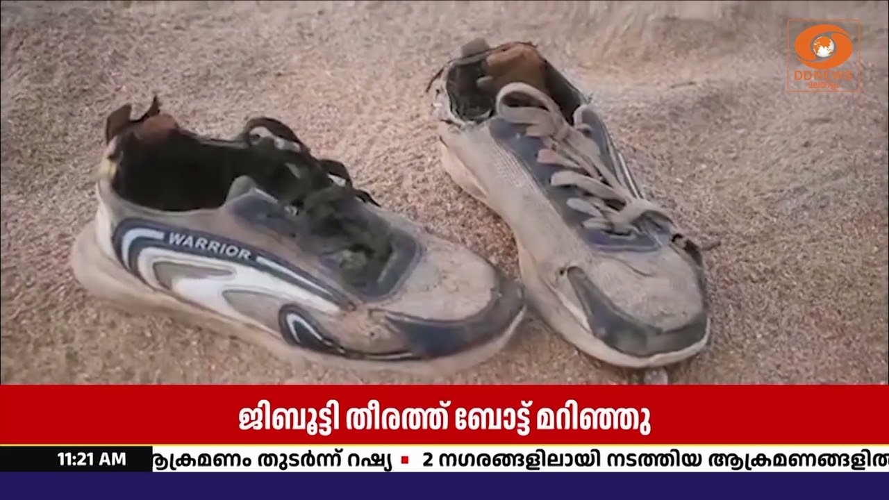 ജിബൂട്ടിയിൽ നിന്ന് യെമനിലേക്ക് പോയ ബോട്ട് മറിഞ്ഞു; 1