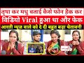 Trisha Kar Madhu बताइ कैसे फोन हैक करके विडियो Viral हुआ था और Aarti News वाले को भी सुना दी